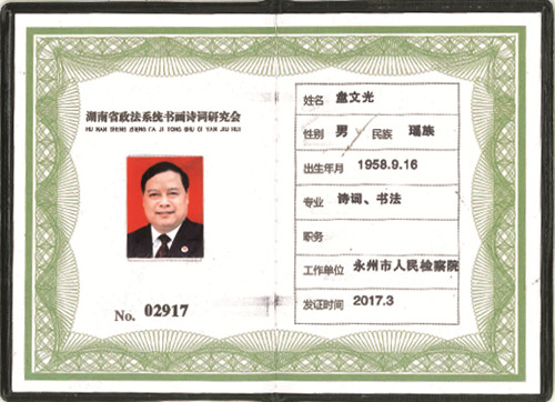 研究员  盘文光